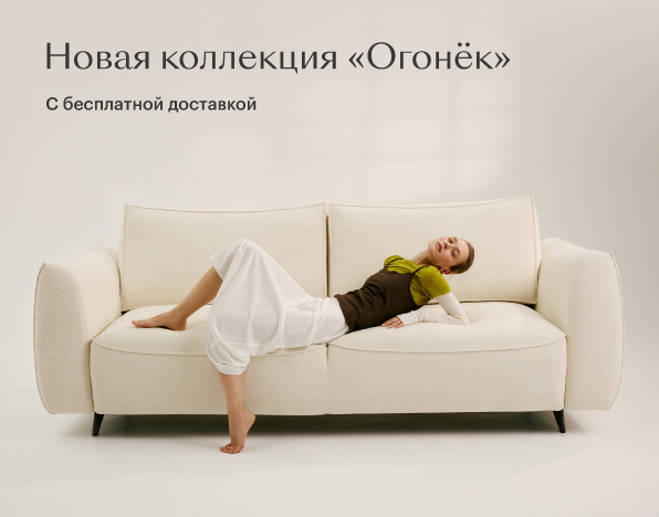 БЕСПЛАТНАЯ ДОСТАВКА